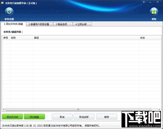 文件夹只读加密专家,文件夹只读加密