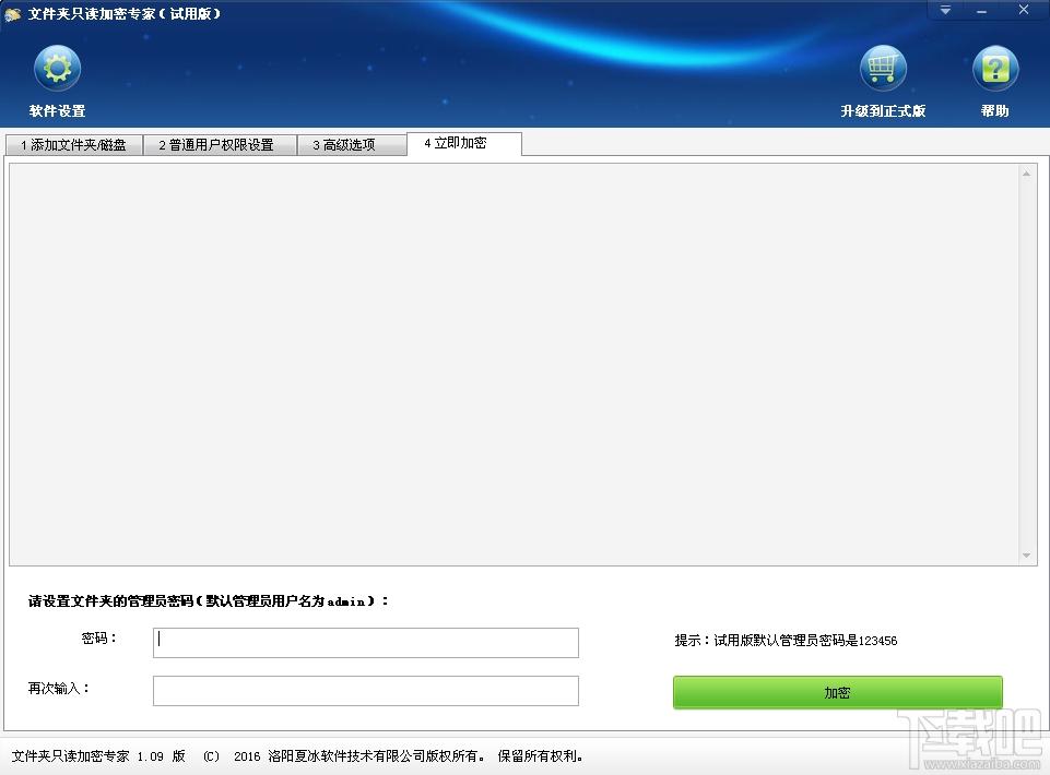 文件夹只读加密专家,文件夹只读加密