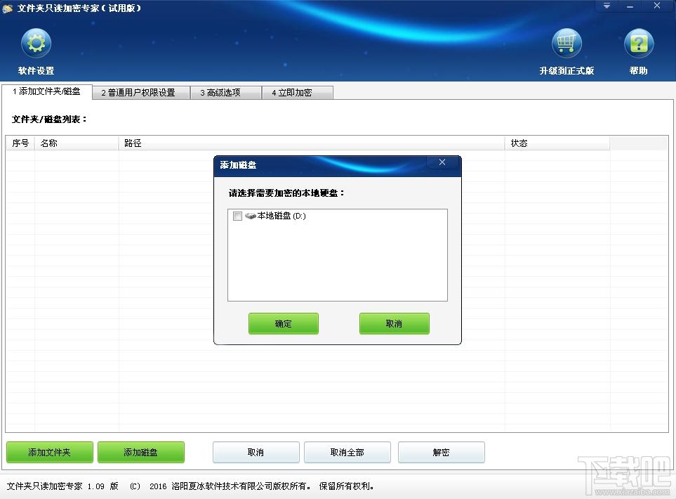 文件夹只读加密专家,文件夹只读加密