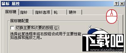 鼠标左右键互换软件,iMouse,iMouse下载