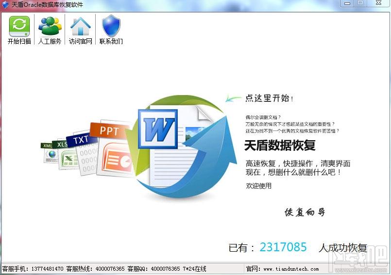 天盾Oracle数据库恢复软件,天盾Oracle数据库恢复软件下载,天盾Oracle数据库恢复软件官方下载