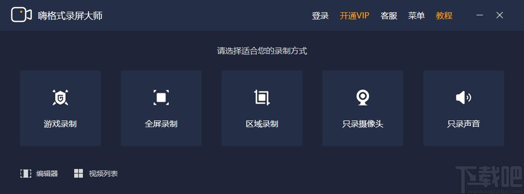 嗨格式录屏大师下载,录屏大师,屏幕录像,屏幕录制,摄像头录像