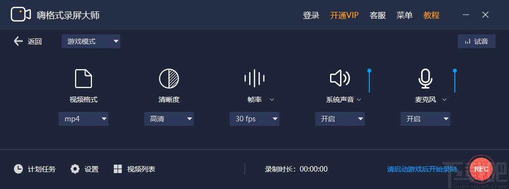嗨格式录屏大师下载,录屏大师,屏幕录像,屏幕录制,摄像头录像