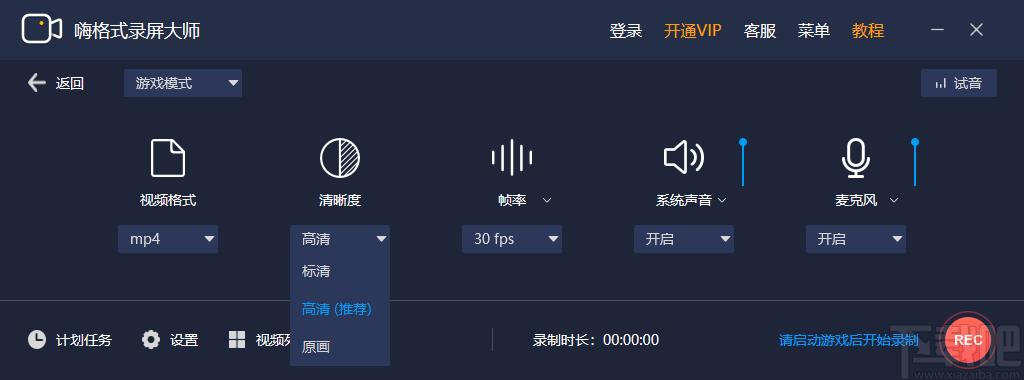 嗨格式录屏大师下载,录屏大师,屏幕录像,屏幕录制,摄像头录像