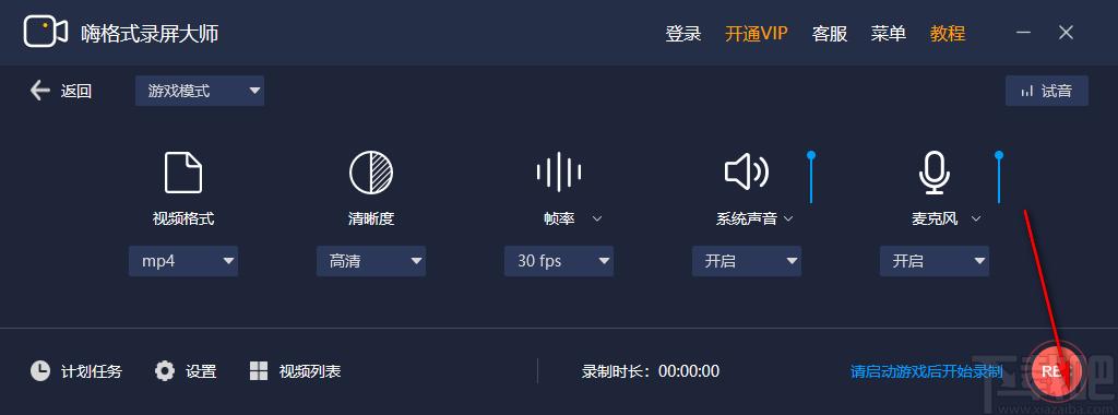 嗨格式录屏大师下载,录屏大师,屏幕录像,屏幕录制,摄像头录像