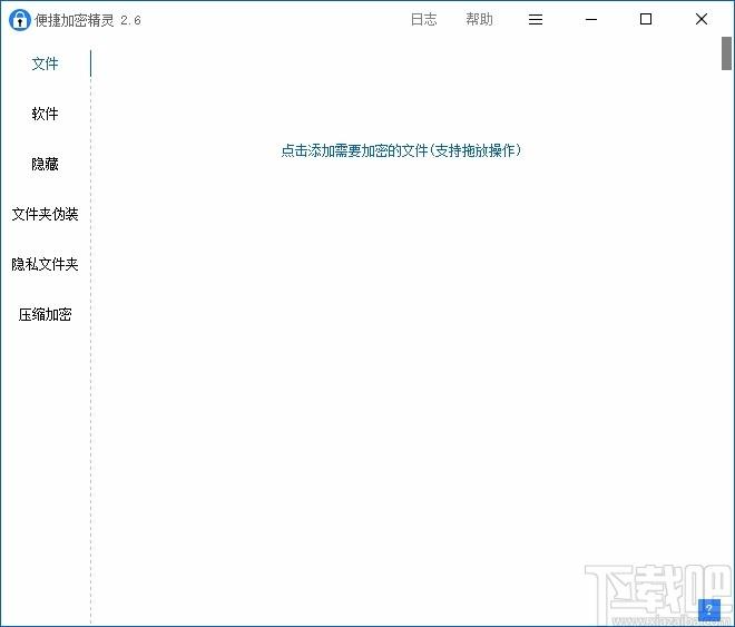 便捷加密精灵下载,文件加密软件,文件加密