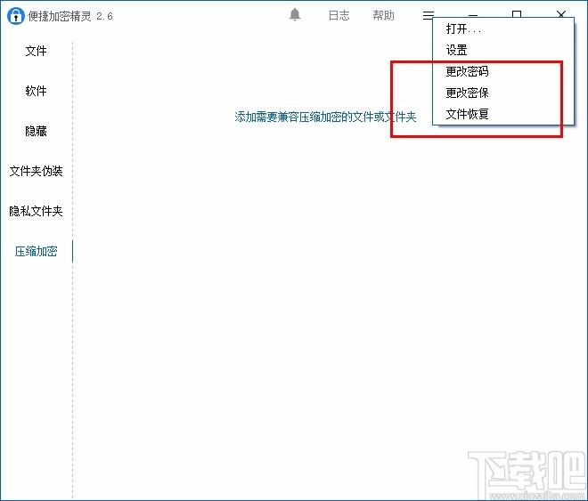 便捷加密精灵下载,文件加密软件,文件加密