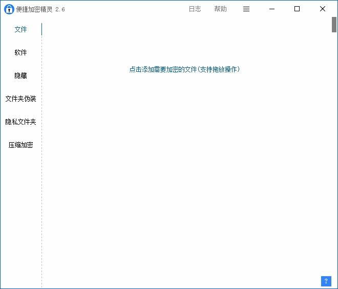 便捷加密精灵下载,文件加密软件,文件加密