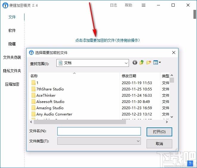 便捷加密精灵下载,文件加密软件,文件加密