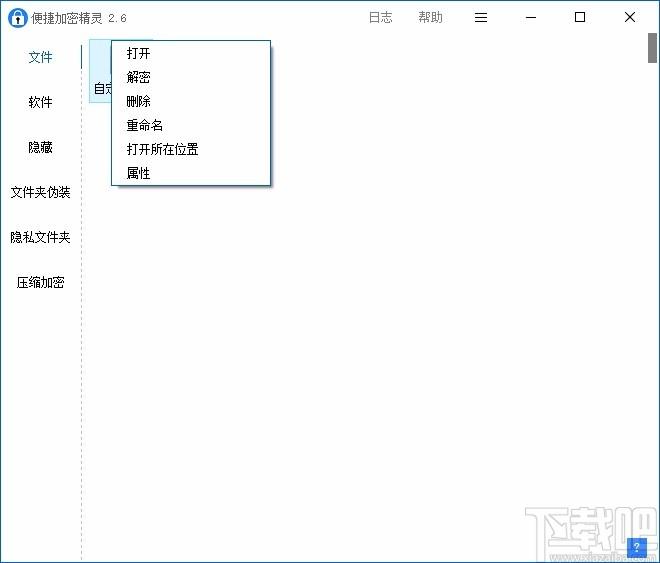 便捷加密精灵下载,文件加密软件,文件加密
