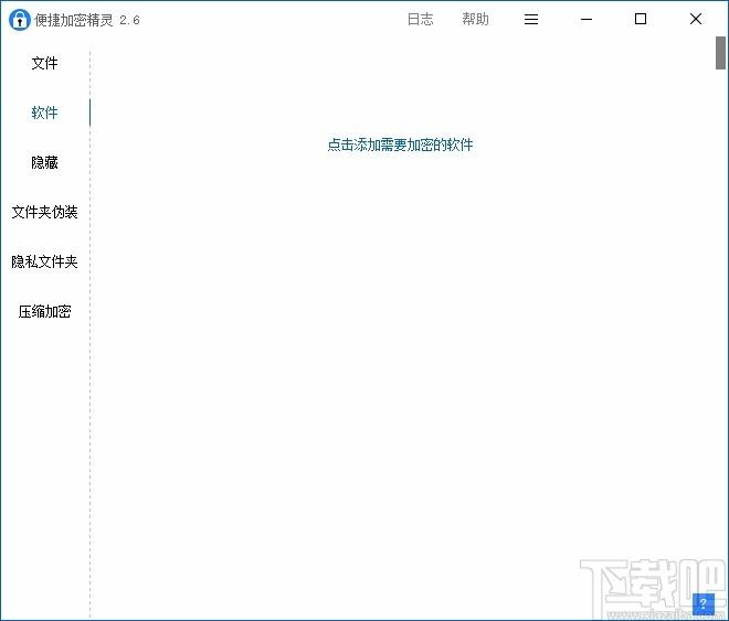 便捷加密精灵下载,文件加密软件,文件加密