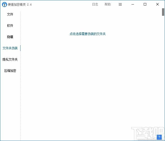 便捷加密精灵下载,文件加密软件,文件加密