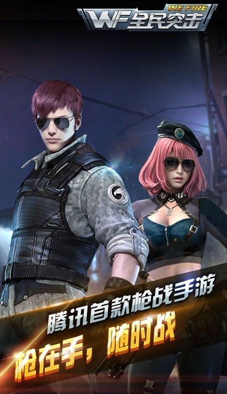 腾讯全民突击最新版本下载,全民出击,射击手游,竞技手游,腾讯手游
