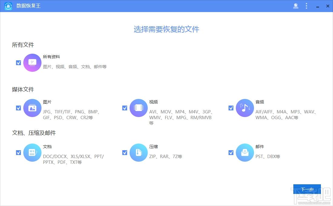 ApowerRecover,Apower数据恢复王,数据恢复软件