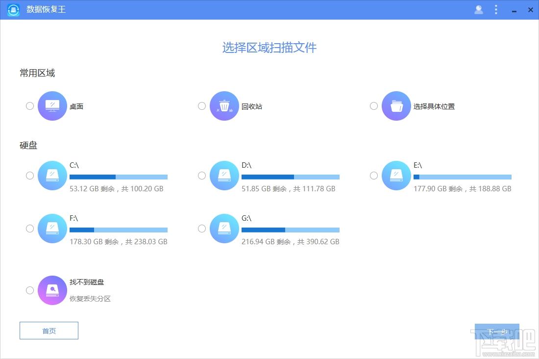 ApowerRecover,Apower数据恢复王,数据恢复软件