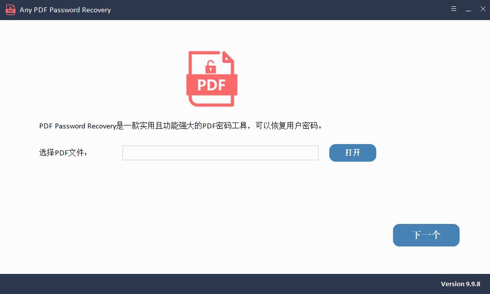 Any PDF Password Recovery下载,解密软件,PDF解密