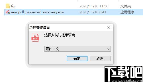 Any PDF Password Recovery下载,解密软件,PDF解密