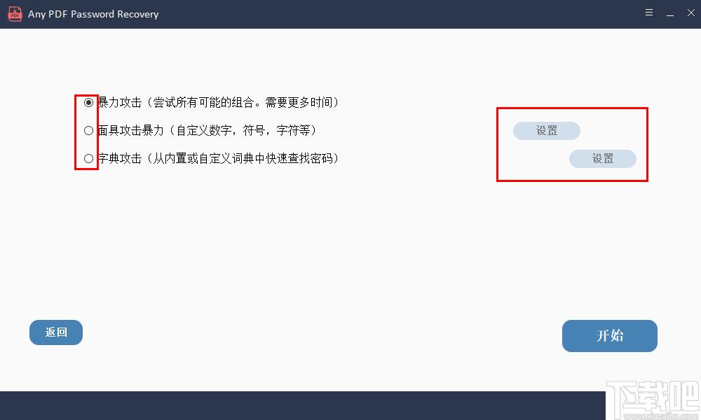 Any PDF Password Recovery下载,解密软件,PDF解密