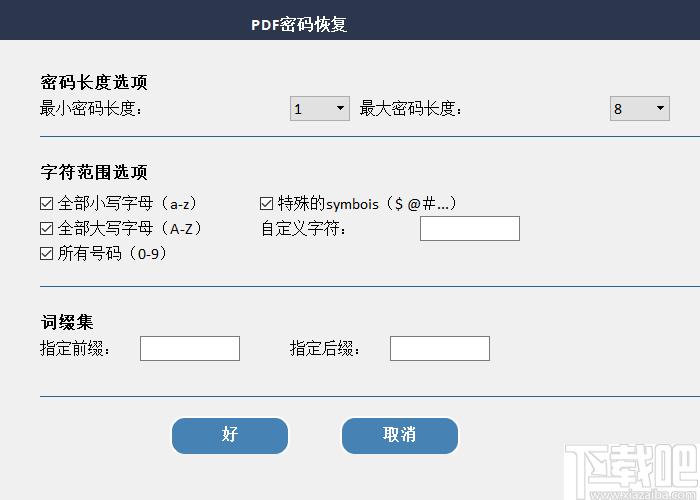 Any PDF Password Recovery下载,解密软件,PDF解密