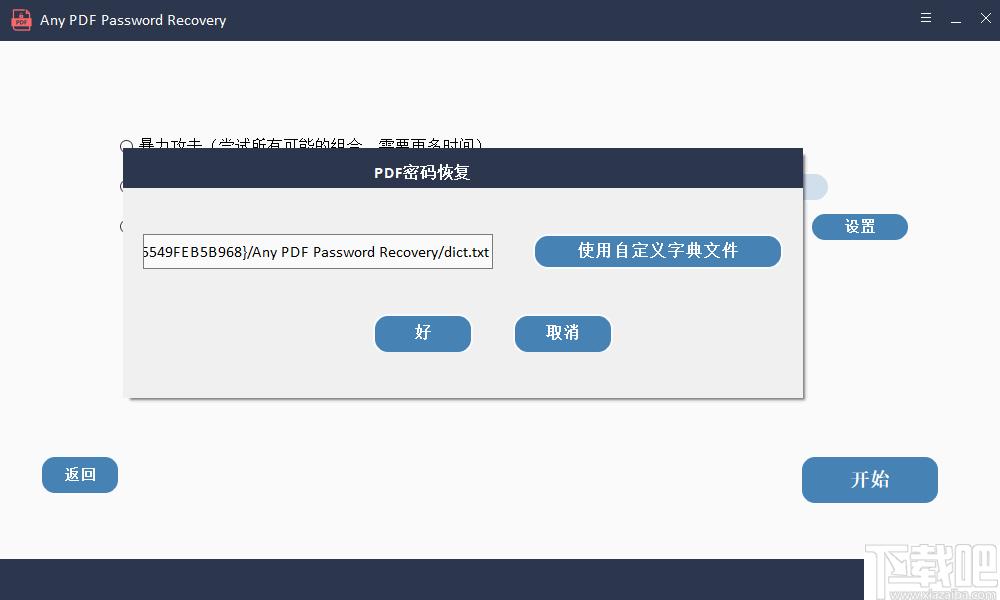 Any PDF Password Recovery下载,解密软件,PDF解密