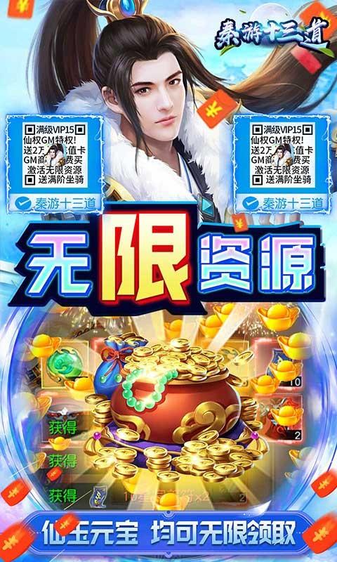 秦游十三道手游下载,秦游十三道,仙侠游戏