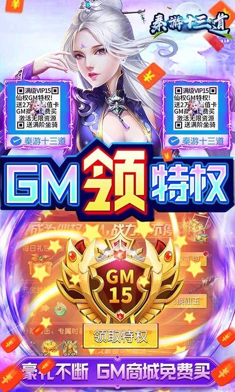秦游十三道手游下载,秦游十三道,仙侠游戏