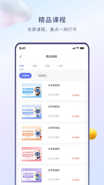 众学无忧教育官方版下载,众学无忧,学习app,考试app