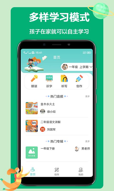 语文听写大师app下载,语文听写大师,语文app,学习app