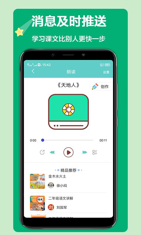 语文听写大师app下载,语文听写大师,语文app,学习app