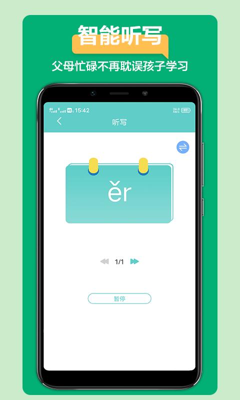 语文听写大师app下载,语文听写大师,语文app,学习app