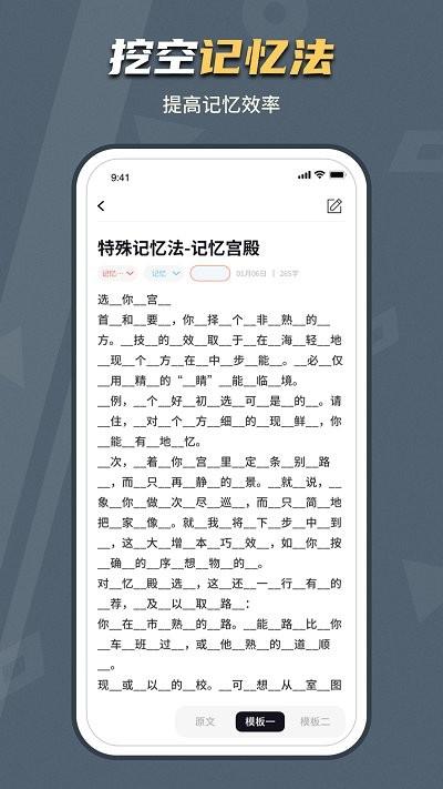 背个x记忆助手安卓下载,背个x记忆助手,记忆训练app