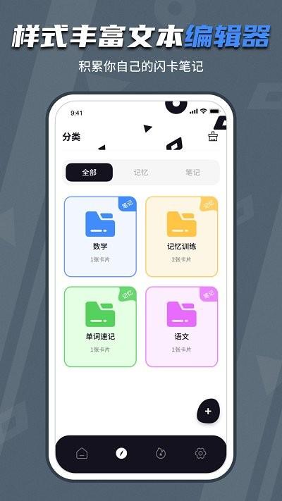 背个x记忆助手安卓下载,背个x记忆助手,记忆训练app