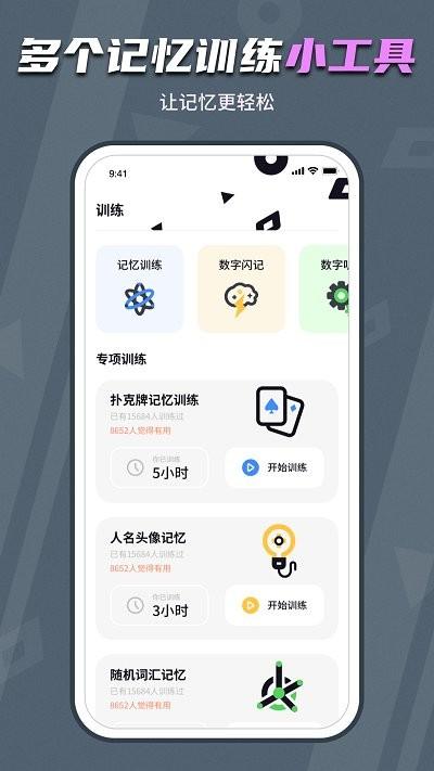 背个x记忆助手安卓下载,背个x记忆助手,记忆训练app