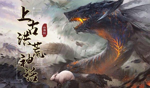逆天异兽官方版(暂未上线),逆天异兽,神话手游,山海经手游