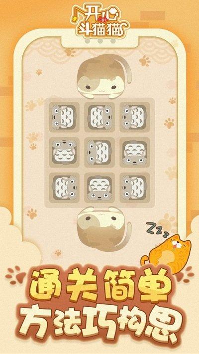 开心斗猫猫游戏下载,开心斗猫猫,脑力游戏,闯关游戏