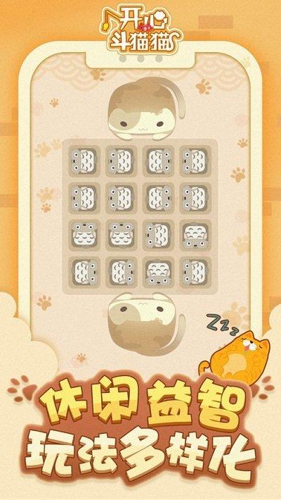 开心斗猫猫游戏下载,开心斗猫猫,脑力游戏,闯关游戏