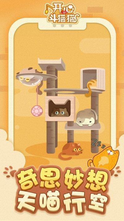 开心斗猫猫游戏下载,开心斗猫猫,脑力游戏,闯关游戏