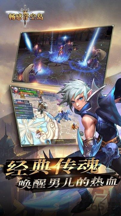 畅感浮空岛王者版下载,rpg手游,魔兽手游,果盘手游,畅感浮空岛