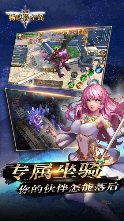 畅感浮空岛王者版下载,rpg手游,魔兽手游,果盘手游,畅感浮空岛