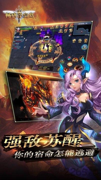 畅感浮空岛王者版下载,rpg手游,魔兽手游,果盘手游,畅感浮空岛