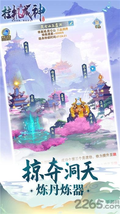 挂机成神手机版下载,挂机成神,挂机手游,仙侠手游