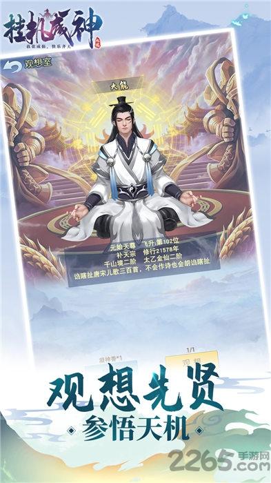 挂机成神手机版下载,挂机成神,挂机手游,仙侠手游