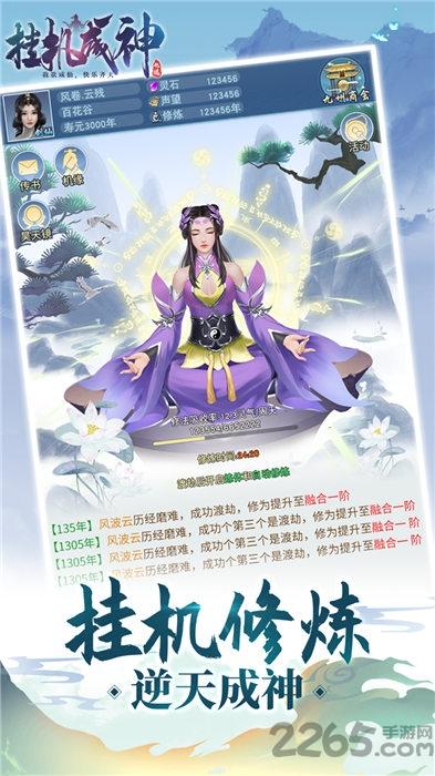 挂机成神手机版下载,挂机成神,挂机手游,仙侠手游