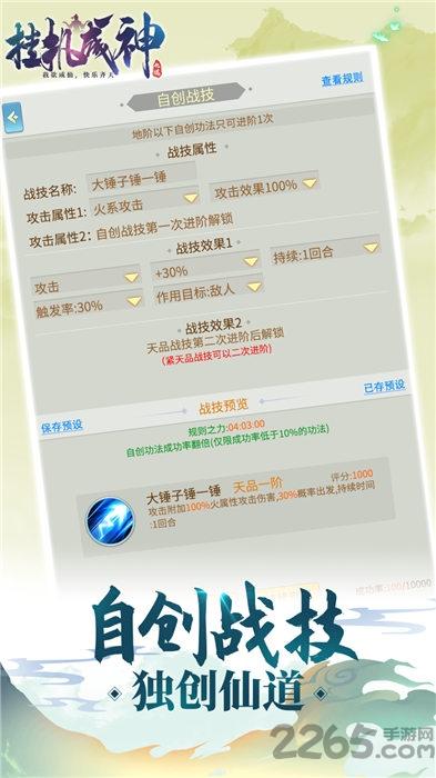 挂机成神手机版下载,挂机成神,挂机手游,仙侠手游
