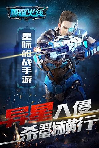 雷霆火线安卓破解版下载,雷霆火线,射击手游,枪战手游,对战手游