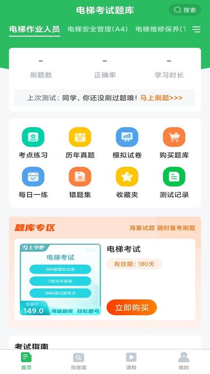 电梯考试模拟试题2024最新版下载,电梯考试,考试app,题库app