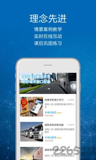 司机讲堂app官方版下载,司机讲堂,司机app,学习app