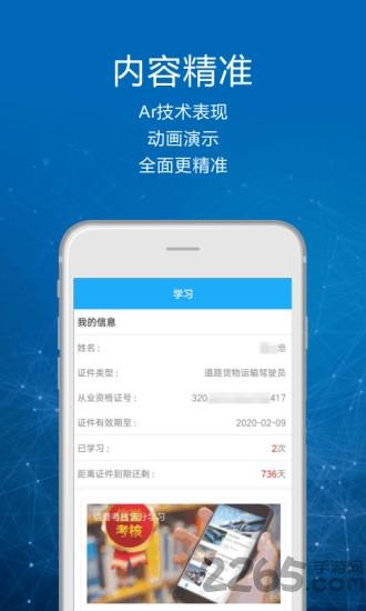 司机讲堂app官方版下载,司机讲堂,司机app,学习app