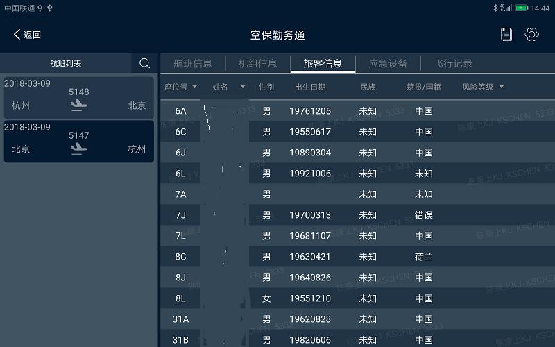 空保勤务通最新版本下载,空保勤务通,保卫app,东方航空app