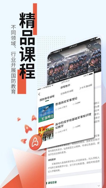 戎星学苑app下载,戎星学苑,国防app,教育app